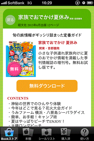 ファミリー向けおでかけ情報誌『まっぷる 家族でおでかけ夏休み